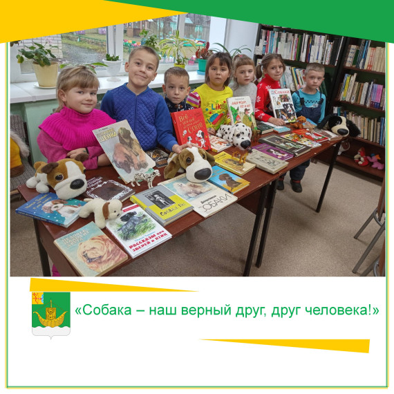 9 ноября в Загарской сельской библиотеке прошел познавательный час «Собака – наш верный друг, друг человека!». 9 ноября в Загарской сельской библиотеке прошел познавательный час «Собака – наш верный друг, друг человека!».