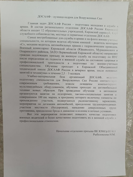 ДОСААФ - кузница кадров для Вооруженных Сил. ДОСААФ - кузница кадров для Вооруженных Сил.