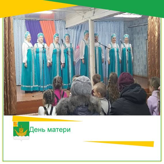 В районе прошли праздничные мероприятия, посвященные Дню матери. В районе прошли праздничные мероприятия, посвященные Дню матери.