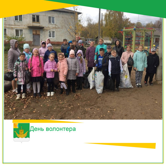 День волонтëра в России или, как его ещё называют, Международный день добровольцев, отмечается 5 декабря. День волонтëра в России или, как его ещё называют, Международный день добровольцев, отмечается 5 декабря.