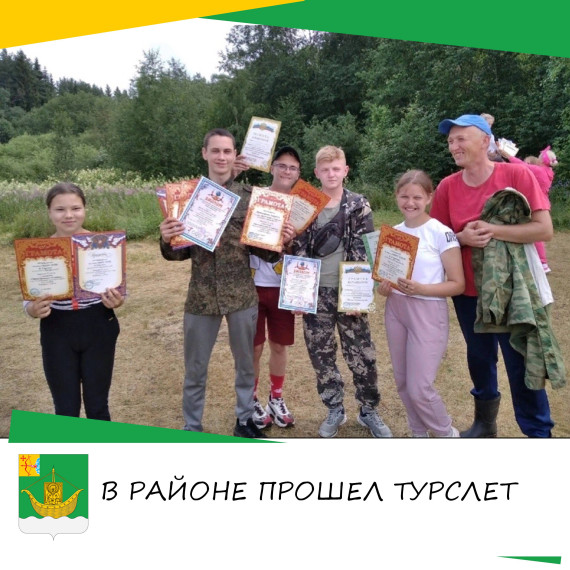 В районе прошел турслет. В районе прошел турслет.