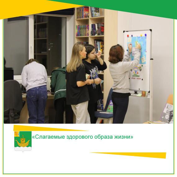 С 4 по 10 декабря в Мурыгинской поселковой библиотеке проводился библиотечный квилт «Слагаемые здорового образа жизни», цель которого популяризация здорового образа жизни как главной ценности человеческой жизни. С 4 по 10 декабря в Мурыгинской поселковой библиотеке проводился библиотечный квилт «Слагаемые здорового образа жизни», цель которого популяризация здорового образа жизни как главной ценности человеческой жизни.