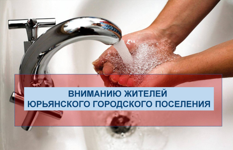 Вниманию жителей Юрьянского городского поселения. Вниманию жителей Юрьянского городского поселения.
