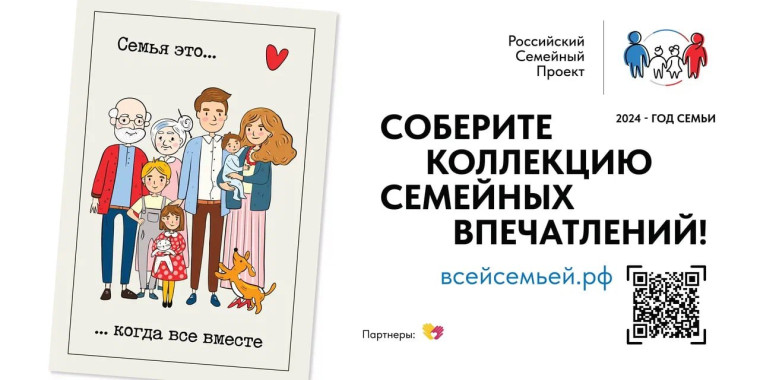 Губернатор Александр Соколов пригласил семьи Кировской области присоединиться к проекту «Всей семьей». Губернатор Александр Соколов пригласил семьи Кировской области присоединиться к проекту «Всей семьей».