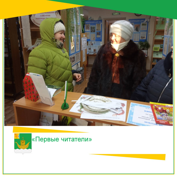 3 января на абонементе Юрьянской центральной районной библиотеки имени С. И. Сычугова во время акции «Первые читатели» посетители поздравляли друг друга на разных иностранных языках. 3 января на абонементе Юрьянской центральной районной библиотеки имени С. И. Сычугова во время акции «Первые читатели» посетители поздравляли друг друга на разных иностранных языках.
