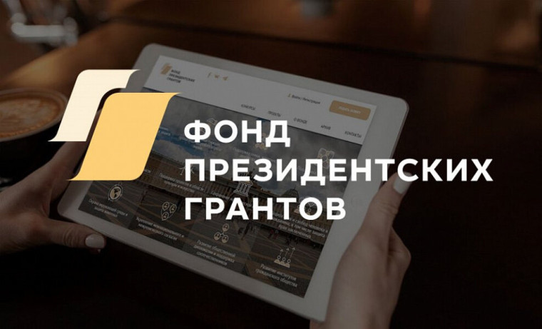 11 кировских НКО стали победителями первого конкурса Фонда президентских грантов 2024 года. 11 кировских НКО стали победителями первого конкурса Фонда президентских грантов 2024 года.
