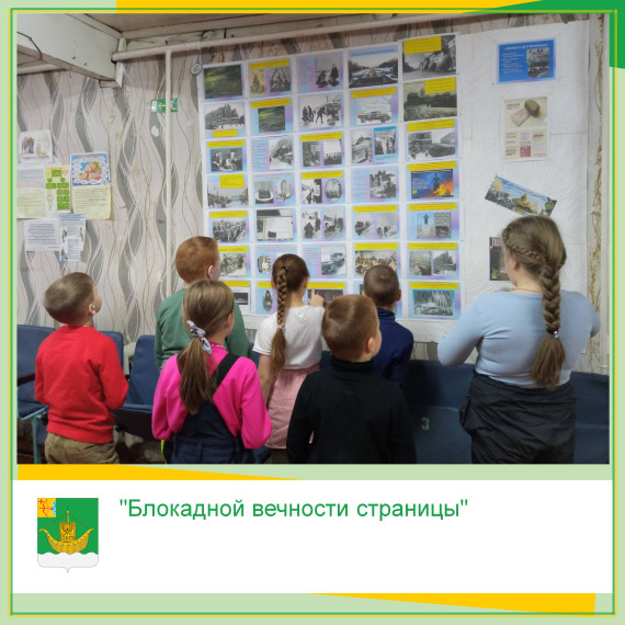 Памятный час "Блокадной вечности страницы". Памятный час "Блокадной вечности страницы".