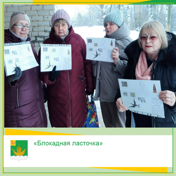27 января Верховинская сельская библиотека присоединилась к патриотической акции «Блокадная ласточка». 27 января Верховинская сельская библиотека присоединилась к патриотической акции «Блокадная ласточка».