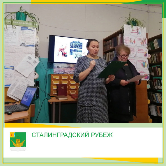 СТАЛИНГРАДСКИЙ РУБЕЖ. СТАЛИНГРАДСКИЙ РУБЕЖ.