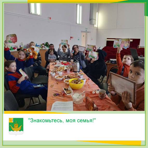 В рамках открытия "ГОДА СЕМЬИ" для молодых семей села Великорецкое прошла встреча - чествование "Знакомьтесь, моя семья!" в довольно теплой и дружественной обстановке. В рамках открытия "ГОДА СЕМЬИ" для молодых семей села Великорецкое прошла встреча - чествование "Знакомьтесь, моя семья!" в довольно теплой и дружественной обстановке.