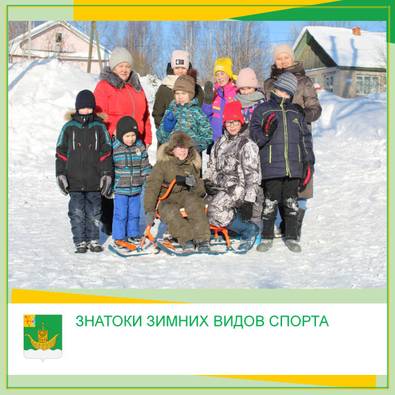 ЗНАТОКИ ЗИМНИХ ВИДОВ СПОРТА. ЗНАТОКИ ЗИМНИХ ВИДОВ СПОРТА.