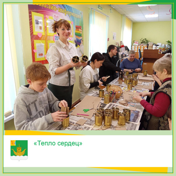«Тепло сердец». «Тепло сердец».