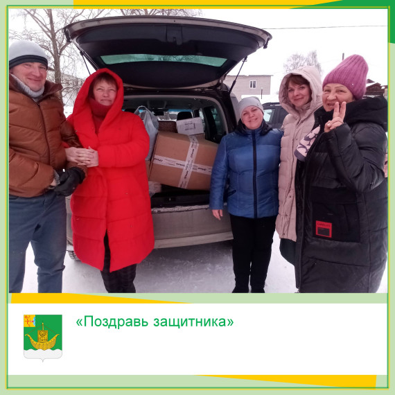 Акция добра «Поздравь защитника». Акция добра «Поздравь защитника».