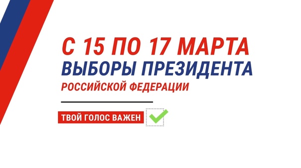 До старта выборов Президента осталось 4 дня. До старта выборов Президента осталось 4 дня.