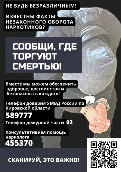 С 18 по 29 марта 2024 года в районе проходит первый этап Общероссийской акции "Сообщи, где торгуют смертью". С 18 по 29 марта 2024 года в районе проходит первый этап Общероссийской акции "Сообщи, где торгуют смертью".