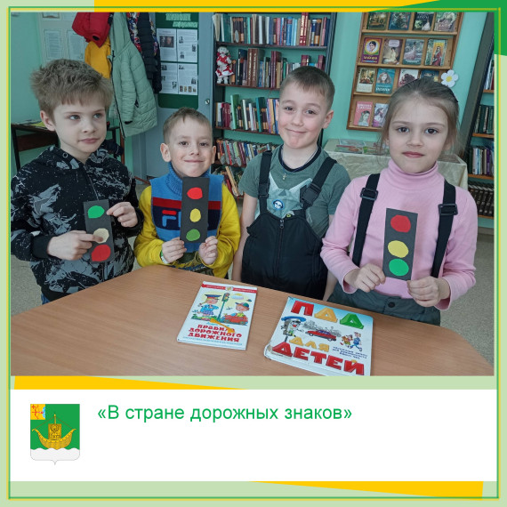 Сегодня участники клуба «Всезнайка» приняли участие в познавательном часе «В стране дорожных знаков». Сегодня участники клуба «Всезнайка» приняли участие в познавательном часе «В стране дорожных знаков».