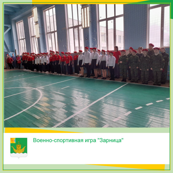В Юрьянской школе начался муниципальный этап военно-спортивной игры "Зарница". В Юрьянской школе начался муниципальный этап военно-спортивной игры "Зарница".