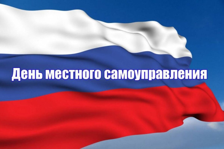 21 апреля – День местного самоуправления. Поздравление главы Юрьянского района И.Ю.Шулаева. 21 апреля – День местного самоуправления. Поздравление главы Юрьянского района И.Ю.Шулаева.