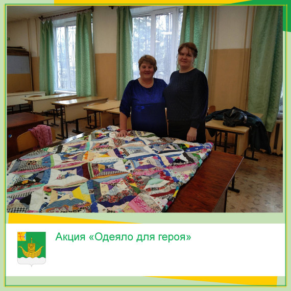 Акция «Одеяло для героя». Акция «Одеяло для героя».