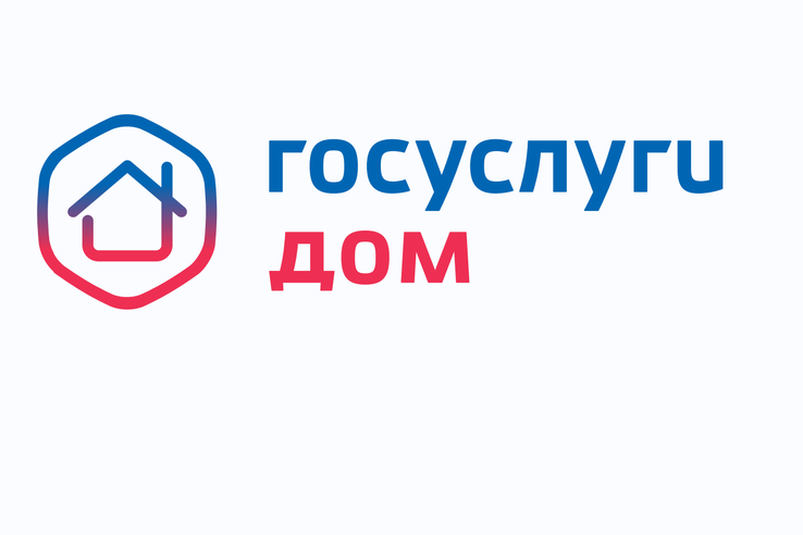 Все больше жителей региона пользуются приложением Госуслуги.Дом. Все больше жителей региона пользуются приложением Госуслуги.Дом.