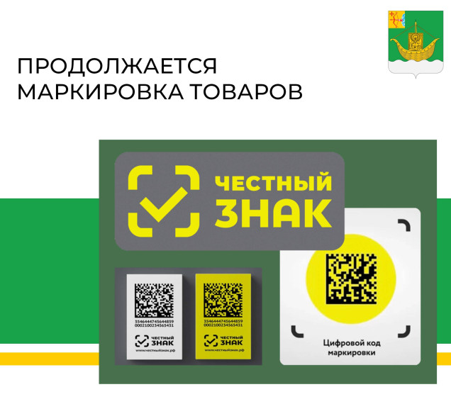 Проводятся обучающие мероприятия по вопросу маркировки товаров. Проводятся обучающие мероприятия по вопросу маркировки товаров.