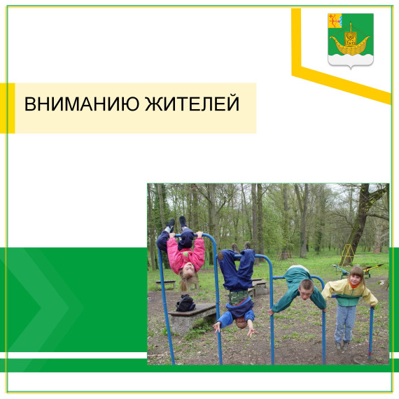 Напоминаем о профилактике травматизма на детских игровых и спортивных площадках. Напоминаем о профилактике травматизма на детских игровых и спортивных площадках.