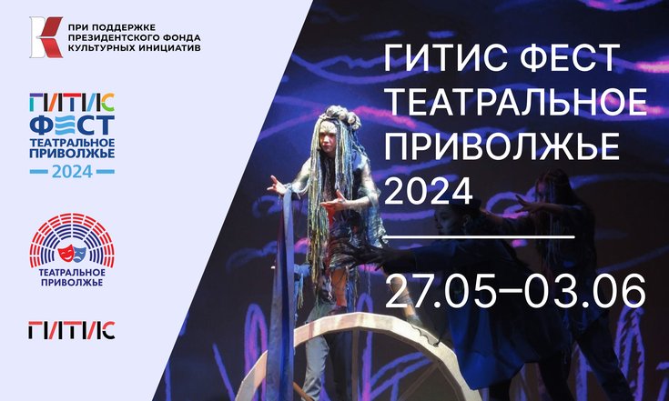 Кировский режиссер участвует в главном театральном событии ПФО. Кировский режиссер участвует в главном театральном событии ПФО.