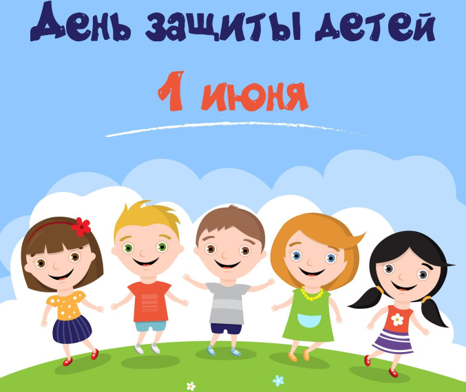 1 июня - Международный день защиты детей. Поздравление главы Юрьянского района И.Ю.Шулаева. 1 июня - Международный день защиты детей. Поздравление главы Юрьянского района И.Ю.Шулаева.