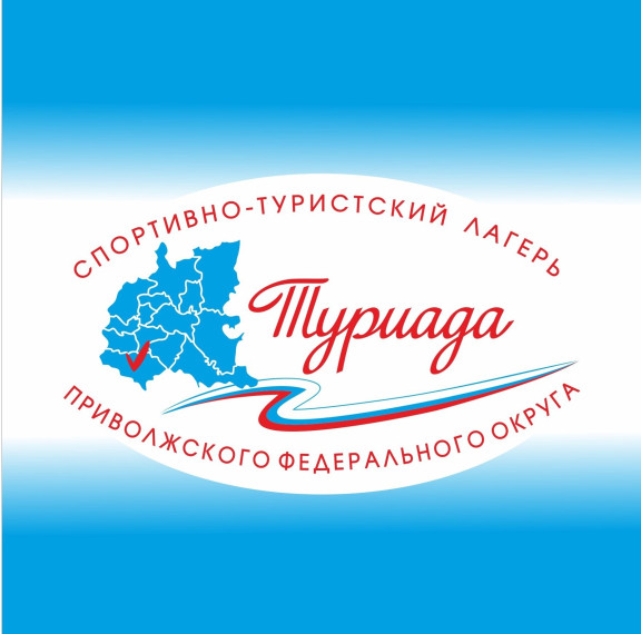 43 участника представят Кировскую область на спортивно-туристском лагере «Туриада». 43 участника представят Кировскую область на спортивно-туристском лагере «Туриада».
