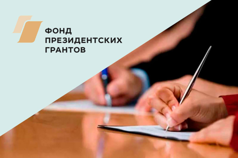 10 кировских НКО стали победителями второго конкурса Фонда президентских грантов 2024 года. 10 кировских НКО стали победителями второго конкурса Фонда президентских грантов 2024 года.