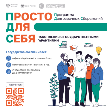 Программа долгосрочных сбережений. Программа долгосрочных сбережений.
