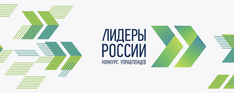 Жителей Кировской области приглашают к участию в пятом сезоне конкурса «Лидеры России». Жителей Кировской области приглашают к участию в пятом сезоне конкурса «Лидеры России».