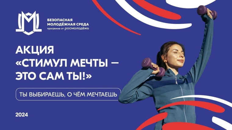 Всероссийский конкурс «Стимул мечты – это сам ты!» для молодежи. Всероссийский конкурс «Стимул мечты – это сам ты!» для молодежи.