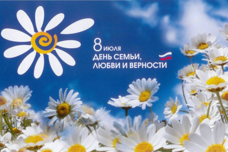 8 июля – День семьи, любви и верности. Поздравление главы Юрьянского района И.Ю.Шулаева. 8 июля – День семьи, любви и верности. Поздравление главы Юрьянского района И.Ю.Шулаева.