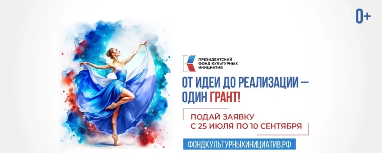 О конкурсе Президентского фонда культурных инициатив. О конкурсе Президентского фонда культурных инициатив.