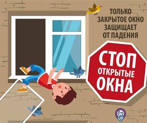 О мероприятиях по обеспечению безопасности детей. О мероприятиях по обеспечению безопасности детей.