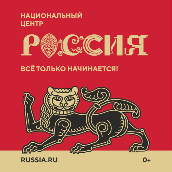 Планируется создание Национального центра "Россия". Планируется создание Национального центра "Россия".
