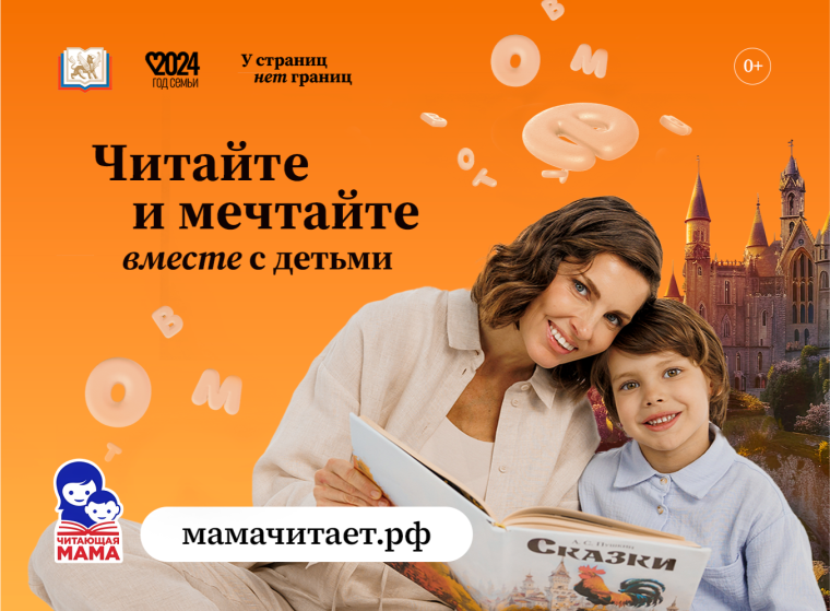 «Читающая мама». «Читающая мама».