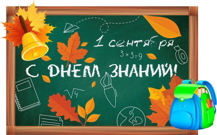 1 сентября – День знаний. Поздравление главы Юрьянского района И.Ю.Шулаева. 1 сентября – День знаний. Поздравление главы Юрьянского района И.Ю.Шулаева.
