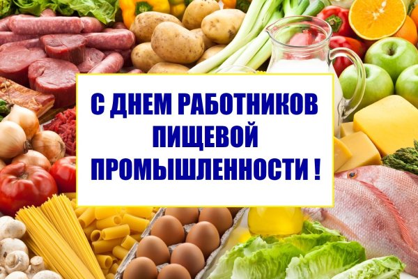 20 октября – День работников пищевой промышленности. Поздравление главы Юрьянского района И.Ю.Шулаева. 20 октября – День работников пищевой промышленности. Поздравление главы Юрьянского района И.Ю.Шулаева.