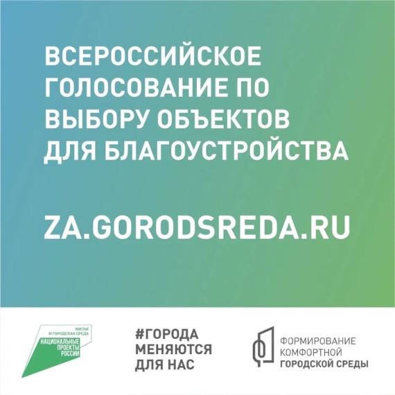 Александр Соколов проголосовал за территории для благоустройства. Александр Соколов проголосовал за территории для благоустройства.