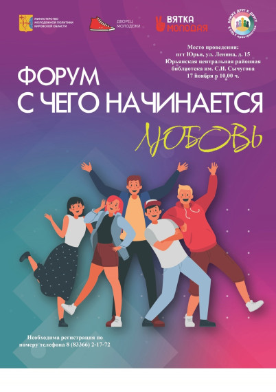 Форум «С чего начинается любовь». Форум «С чего начинается любовь».