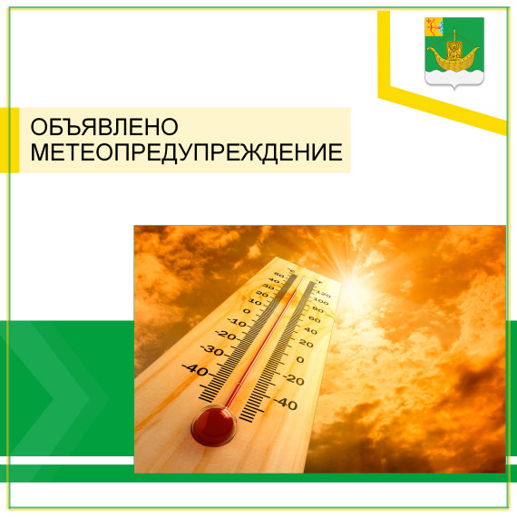 Ожидается аномально-жаркая погода. Ожидается аномально-жаркая погода.