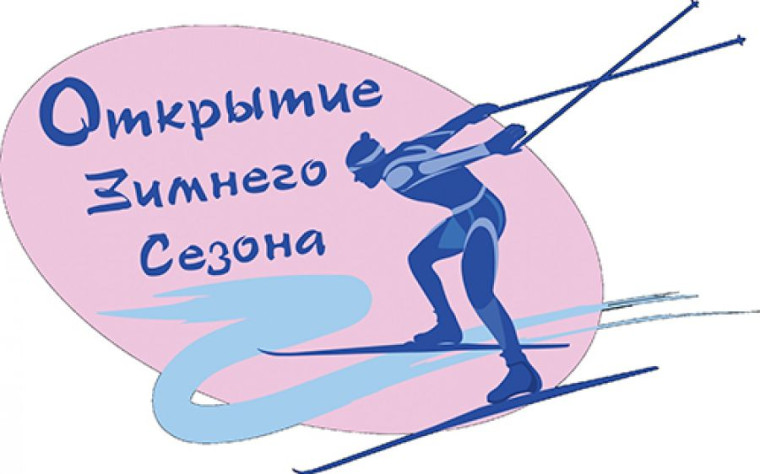 Открытие лыжного сезона 21 декабря в Заречном парке пгт Юрья. Открытие лыжного сезона 21 декабря в Заречном парке пгт Юрья.