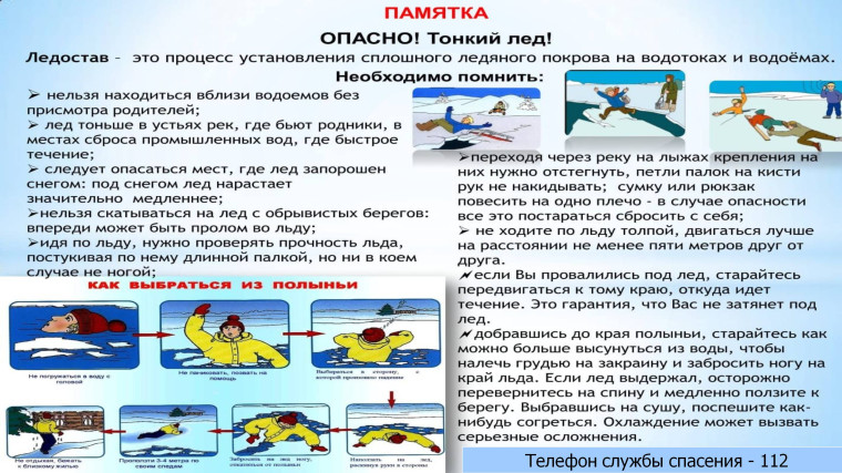 Меры безопасности на льду и особенности оказания помощи утопающим в зимнее время. Меры безопасности на льду и особенности оказания помощи утопающим в зимнее время.