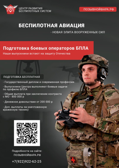 Центр развития беспилотных систем: служба по контракту в подразделениях БПЛА. Центр развития беспилотных систем: служба по контракту в подразделениях БПЛА.