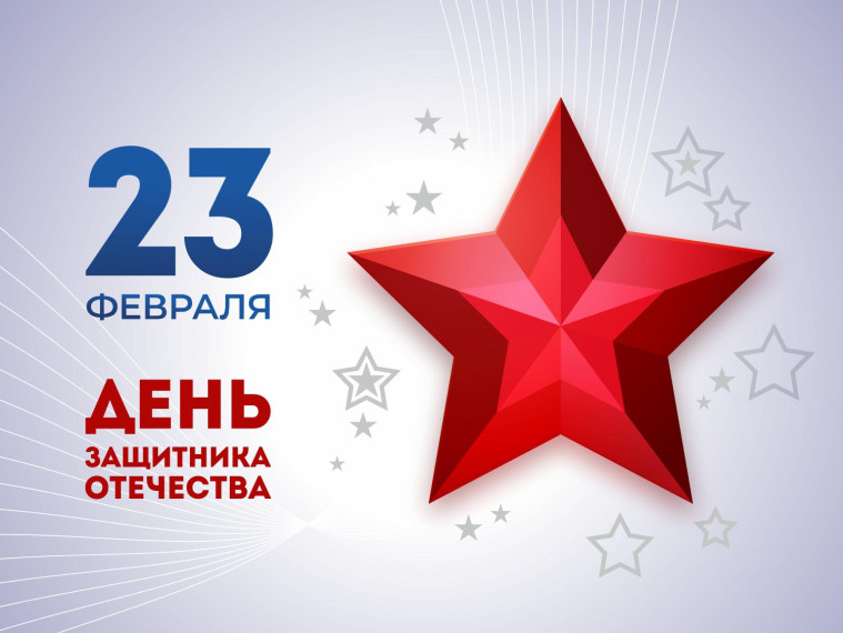 23 февраля – День защитника Отечества. Поздравление главы Юрьянского района И.Ю.Шулаева. 23 февраля – День защитника Отечества. Поздравление главы Юрьянского района И.Ю.Шулаева.