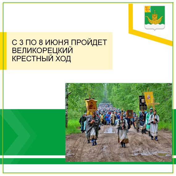 На следующей неделе стартует Великорецкий крестный ход. На следующей неделе стартует Великорецкий крестный ход.