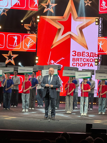 «Звезды Вятского спорта». «Звезды Вятского спорта».