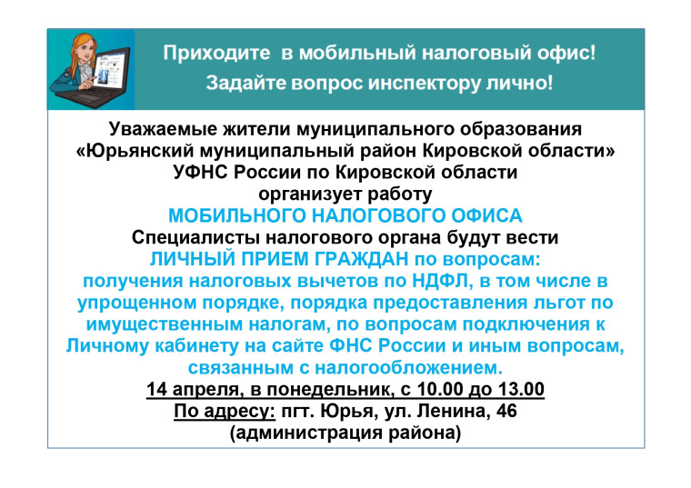УФНС России по Кировской области информирует. УФНС России по Кировской области информирует.